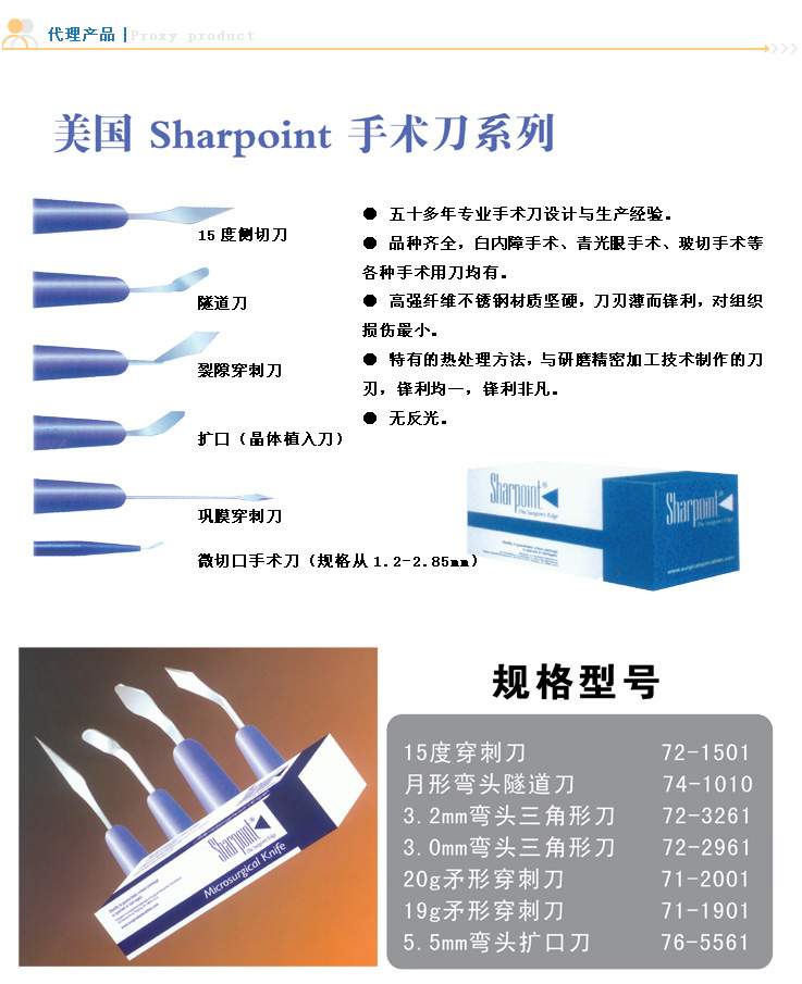 美國手術(shù)刀系列