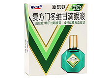 新樂(lè )敦(復方門(mén)冬維甘滴眼液)