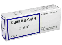 卵磷脂絡(luò )合碘片